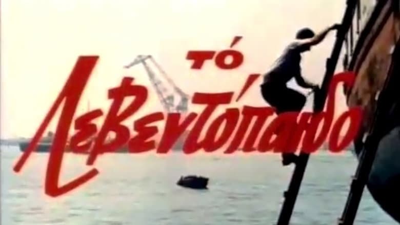 Backdrop from The Leventopaido