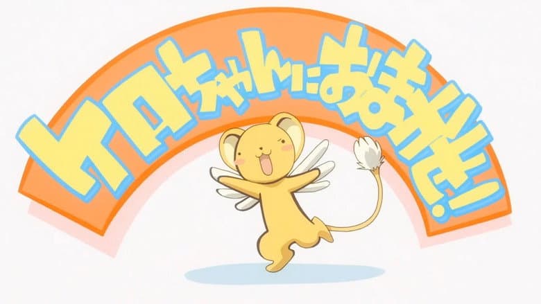 Backdrop from Leave it to Kero!