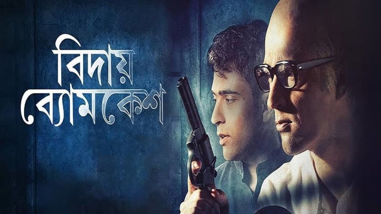 Backdrop from Bidai Byomkesh
