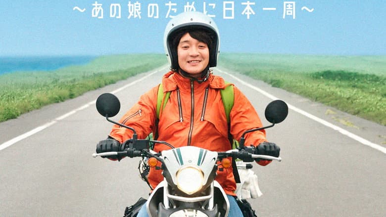 Backdrop from Nihon wo yukkuri hashittemita yo