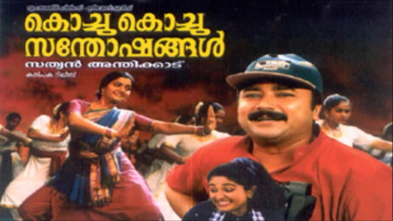 Backdrop from Kochu Kochu Santhoshangal