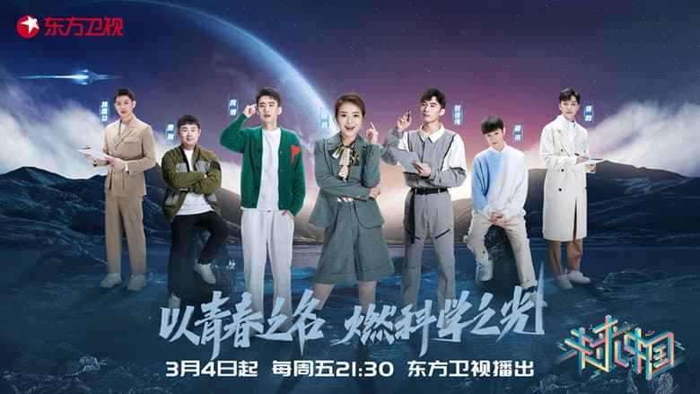 Backdrop from 未来中国