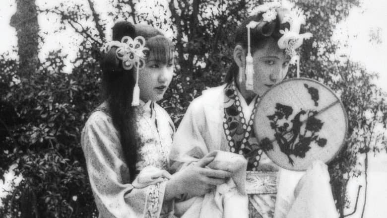 Кадр із фільму «Romance of the Western Chamber»