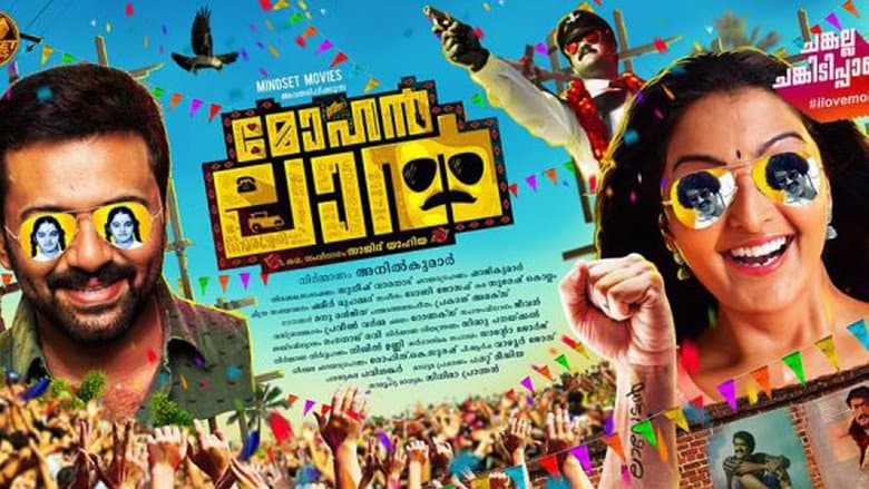 Кадр із фільму «Mohanlal»