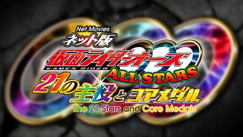 Backdrop from Kamen Rider OOO All Stars: The 21 Leading Actors and Core Medals