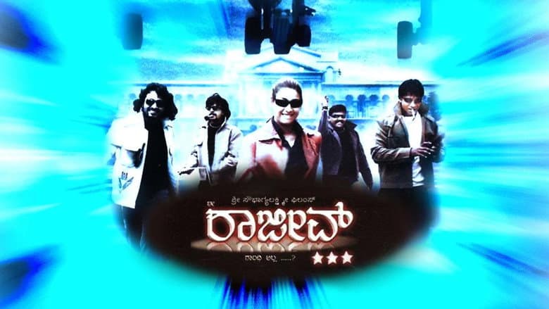 Backdrop from Ee Rajeev Gandhi Alla