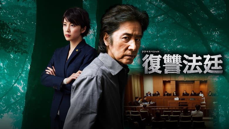 Backdrop from Revenge Court