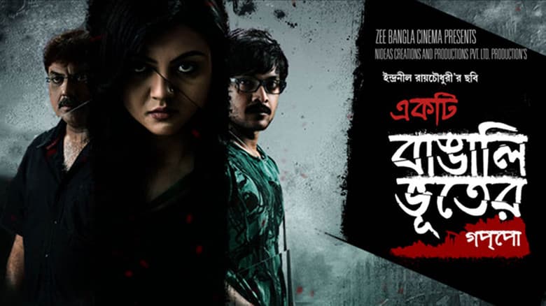 Backdrop from Ekti Bangali Bhooter Goppo