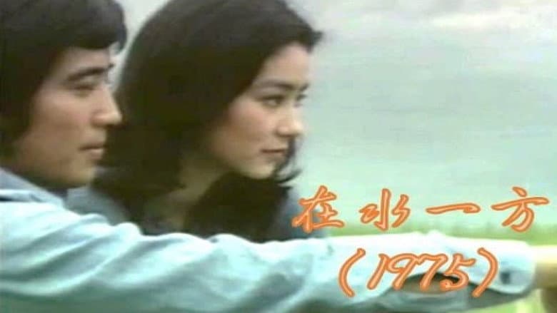 Backdrop from The Unforgettable Character