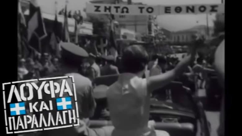 Backdrop from Λούφα Και Παραλλαγή