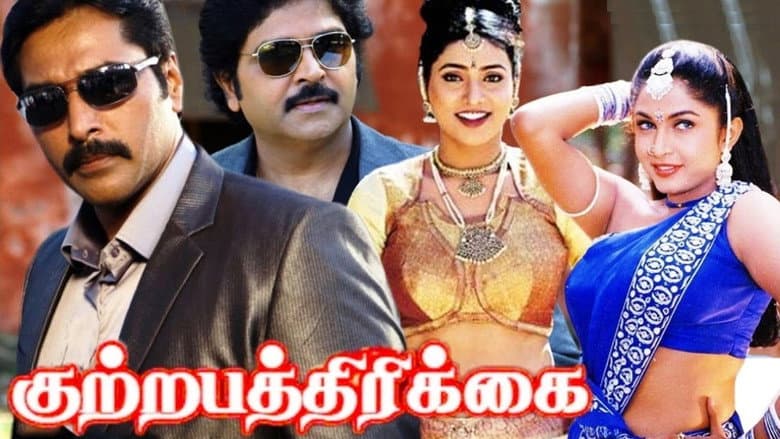 Backdrop from Kuttrapathirikai