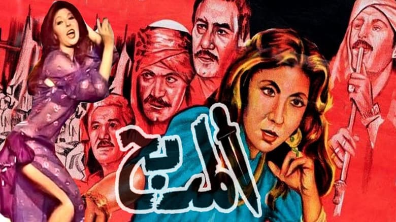 Backdrop from El Madbah