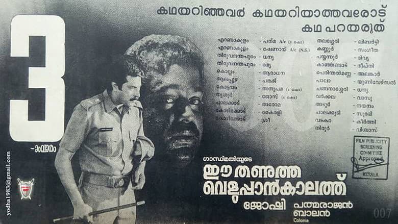 Backdrop from Ee Thanutha Veluppan Kalathu