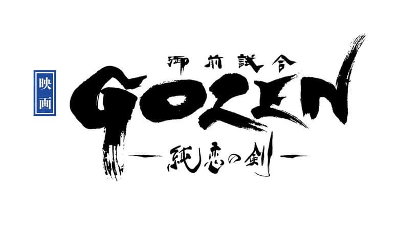 Backdrop from GOZEN: The Sword of Pure Romance