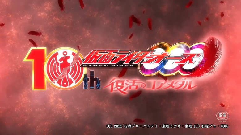 Backdrop from Kamen Rider OOO 10th: The Core Medals of Resurrection