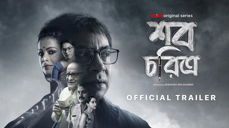 Backdrop from Shob Choritro