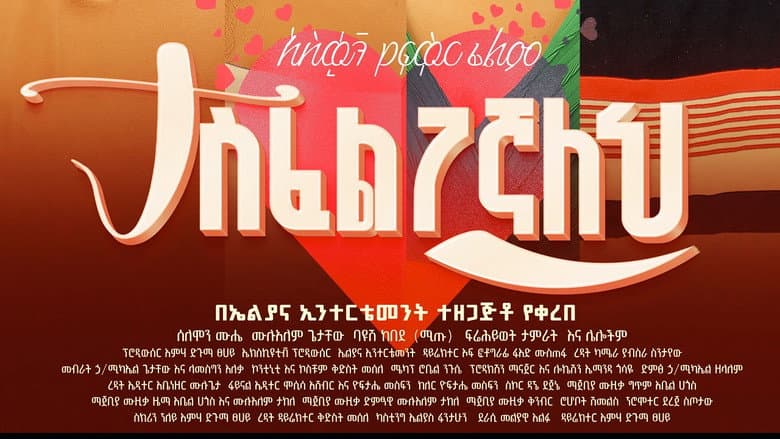 Backdrop from Tasfelegegnaleh