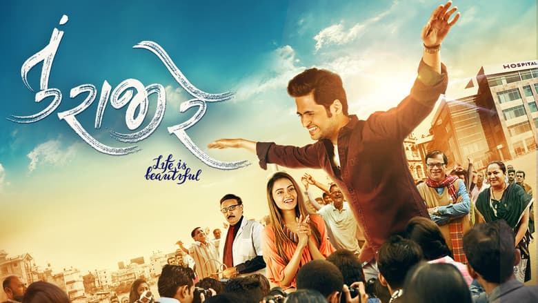 Backdrop from Tu Rajee Re