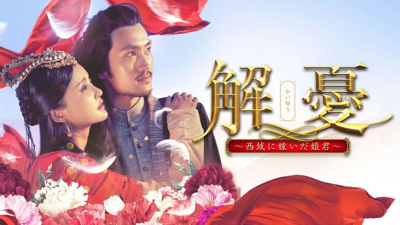 Backdrop from Princess Jieyou