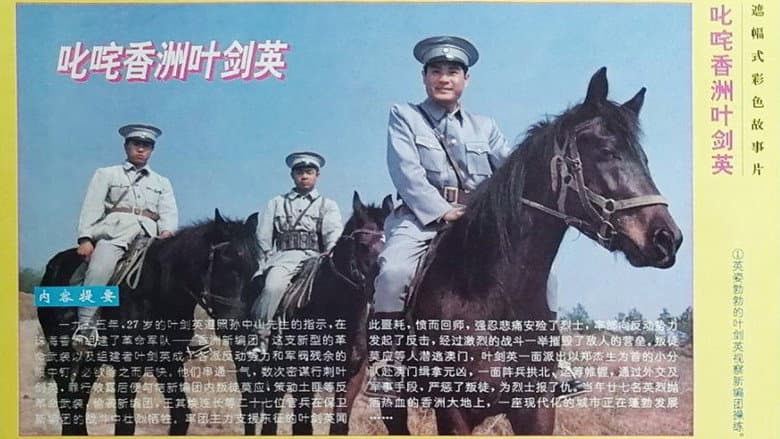 Backdrop from Famous Ye Jianying