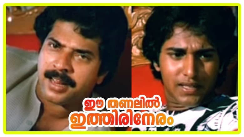 Backdrop from Ee Thanalil Ithiri Neram