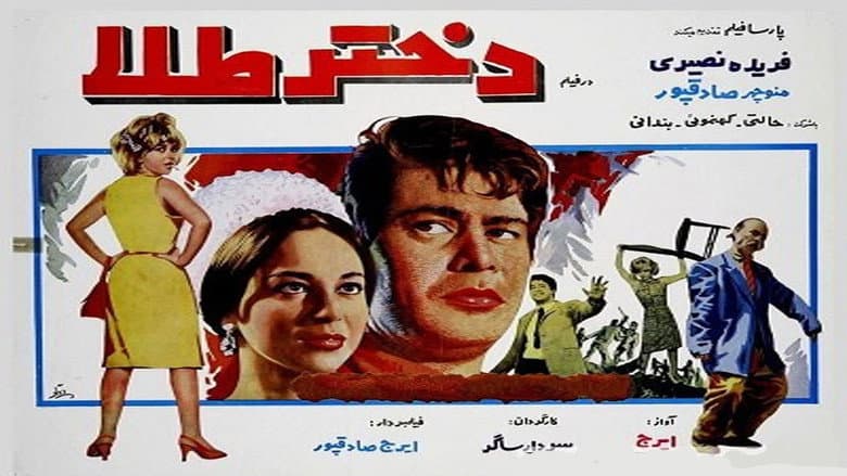 Backdrop from Dokhate-e tala