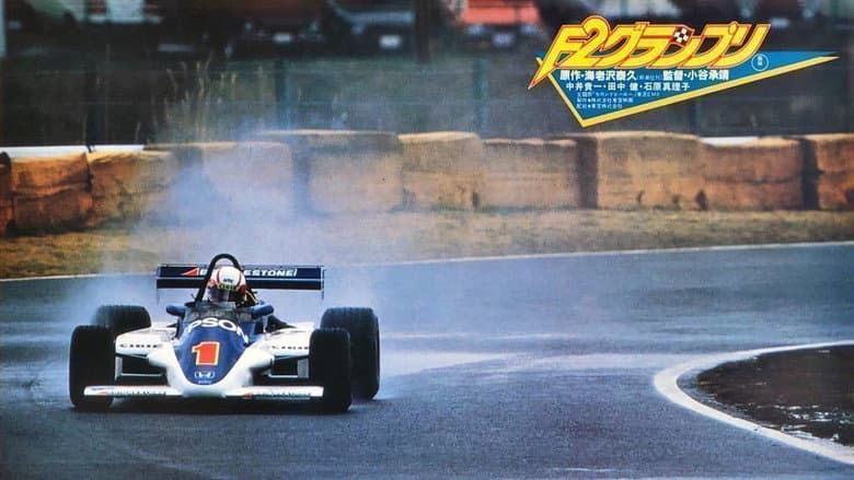 Backdrop from F2 Grand Prix