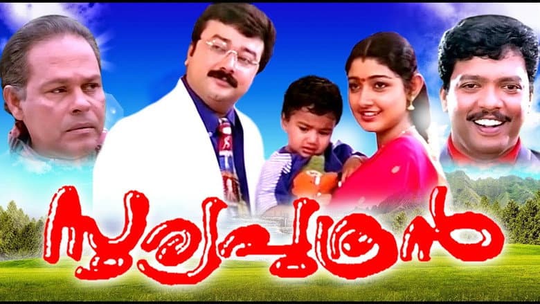 Backdrop from Sooryaputhran