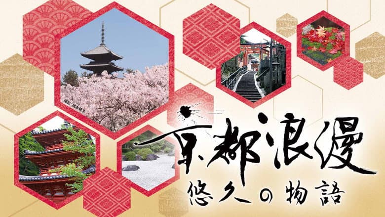 Backdrop from Kyoto Romance: An Eternal Story
