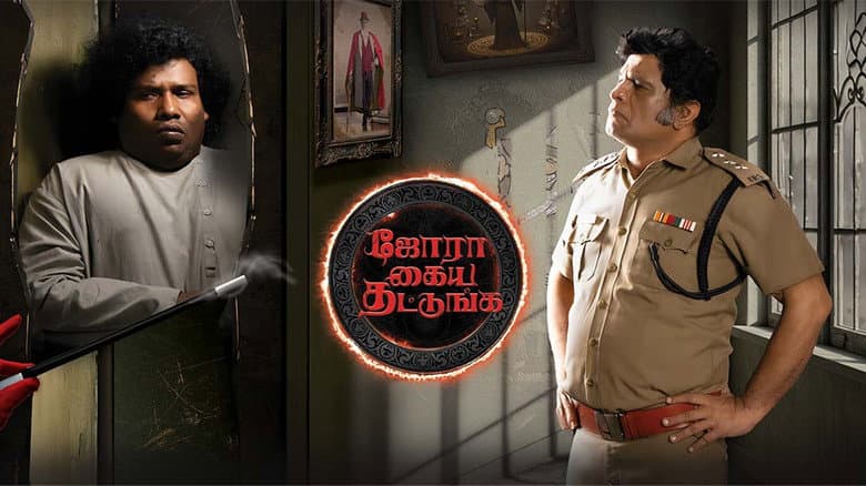Backdrop from Jora Kaiya Thattunga