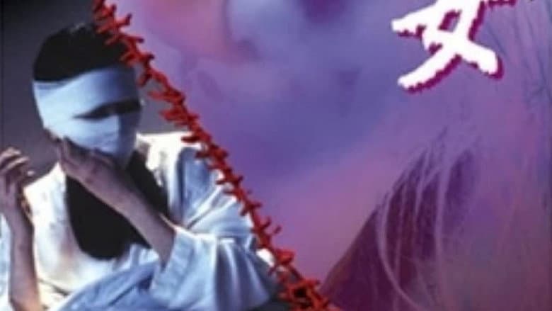 Backdrop from The Slit-Mouthed Woman