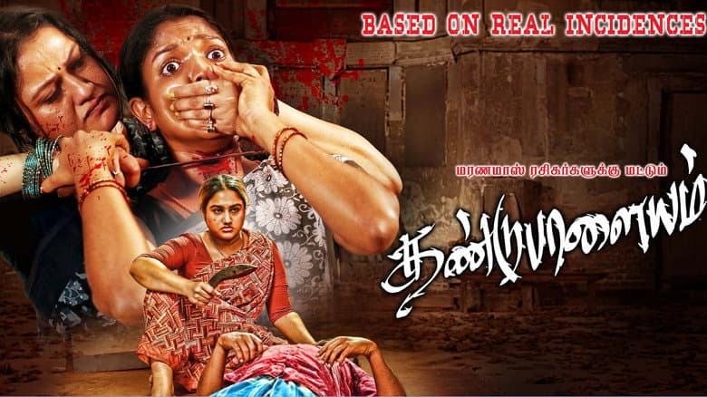 Backdrop from Dandupalayam