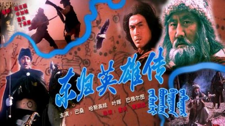 Backdrop from Heroes Returning to the East