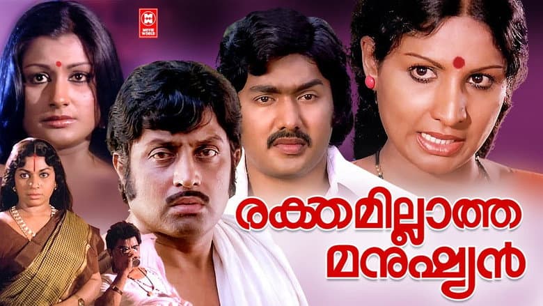 Backdrop from Rakthamillatha Manushyan