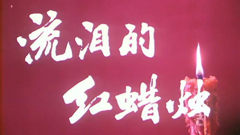 Backdrop from The Red Candle That Is Shedding Tears