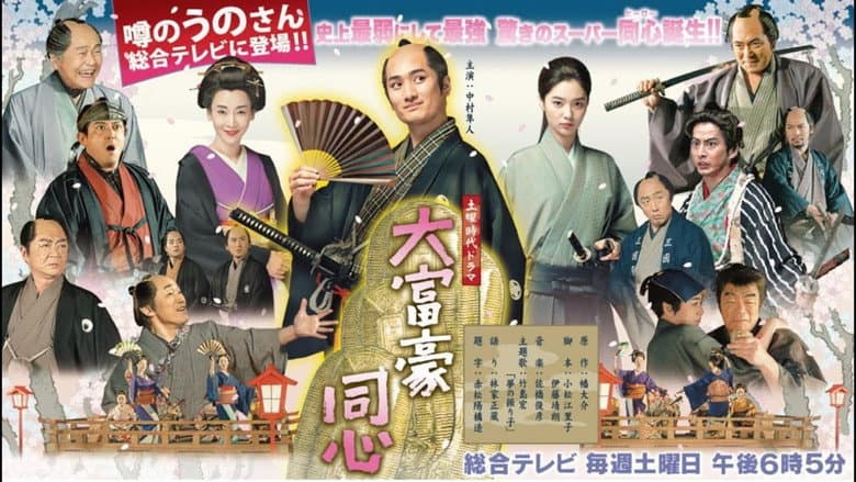 Backdrop from Millionaire Samurai Constable