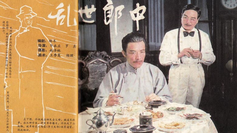 Backdrop from 乱世郎中