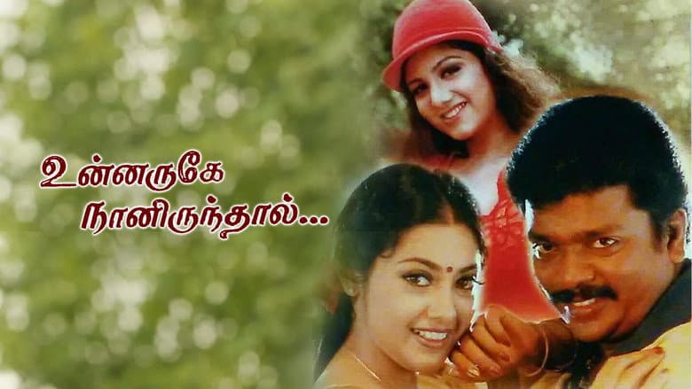 Backdrop from Unnaruge Naan Irundhal