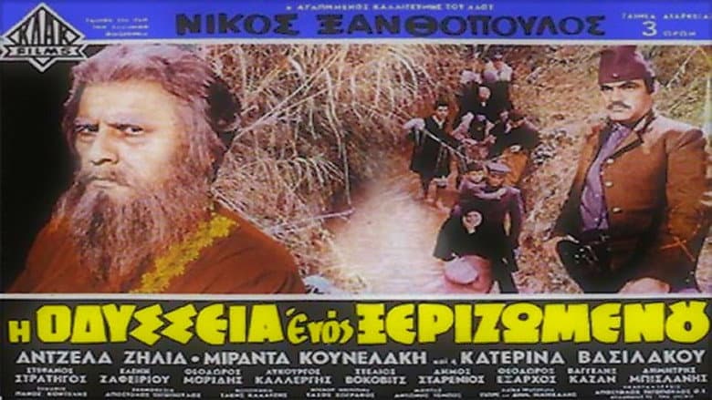 Кадр із фільму «The Odyssey of an Uprooted Man»