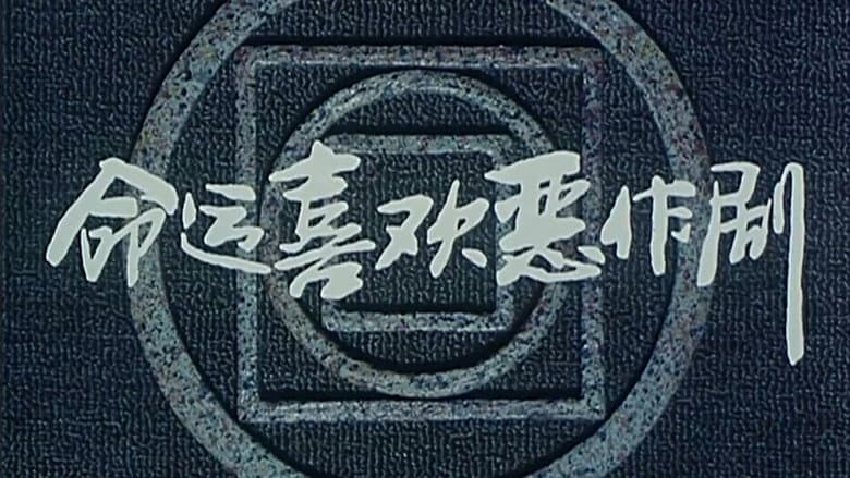 Backdrop from Ming yun xi huan er zuo ju