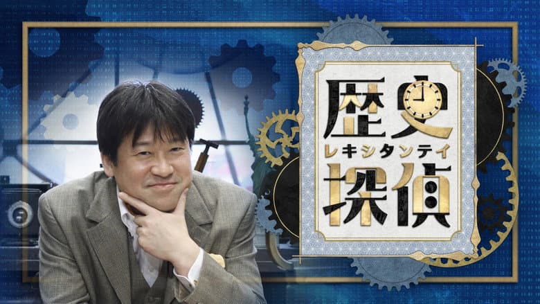 Backdrop from History Detective