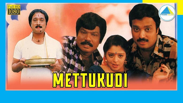 Кадр із фільму «Metukudi»