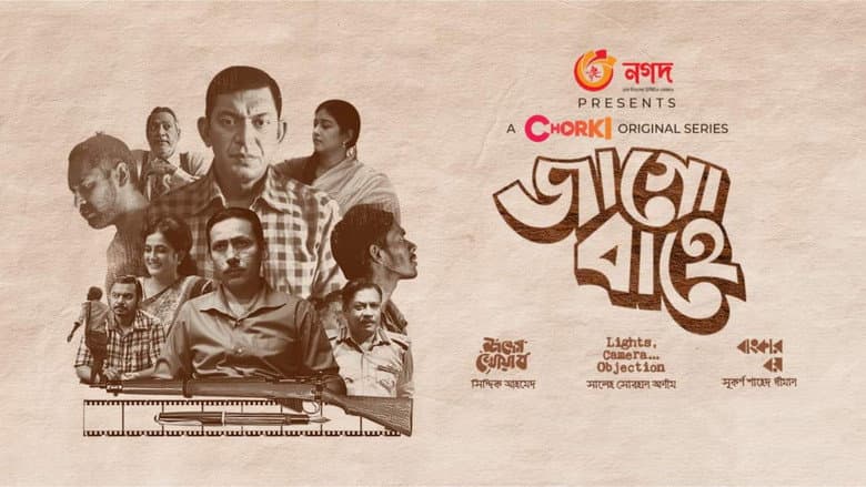 Backdrop from Jaago Bahey