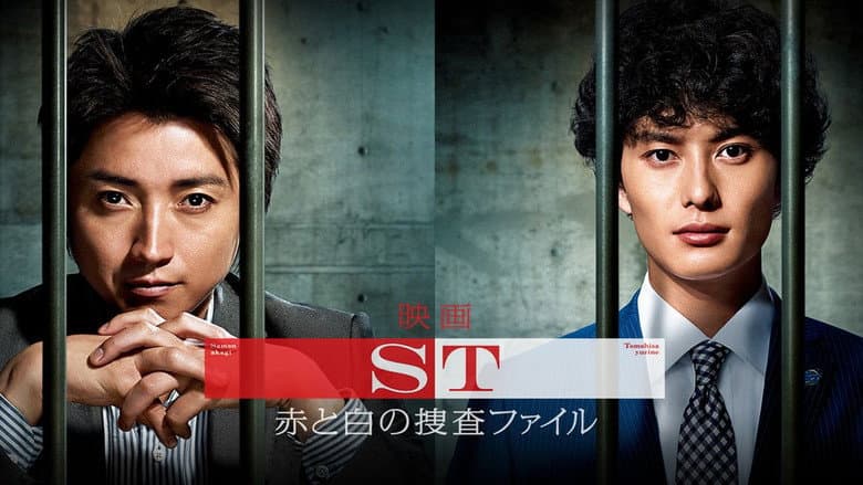 Backdrop from ST: Aka to Shiro no Sôsa File the Movie