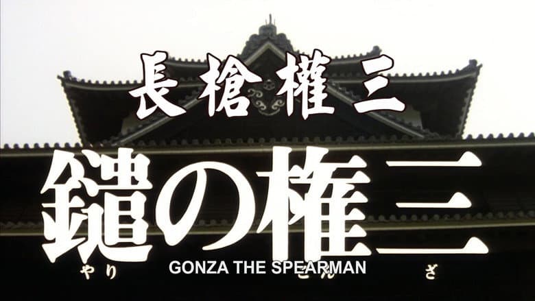 Backdrop from Gonza the Spearman