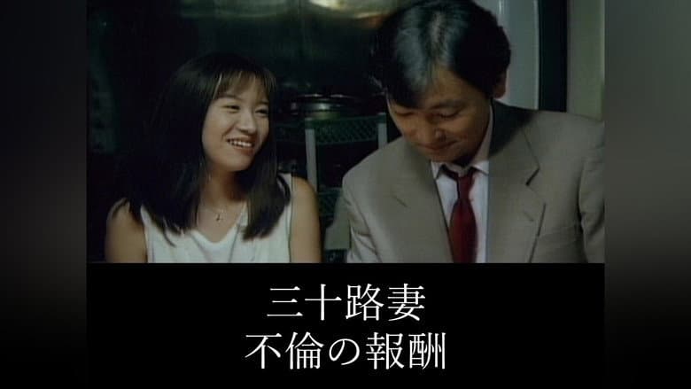 Backdrop from Thirty-something Wife: Reward for Adultery