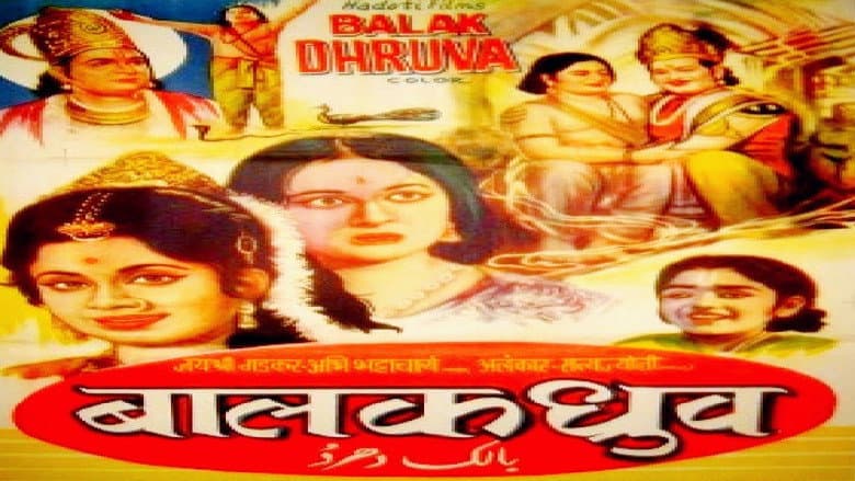 Backdrop from Balak Dhruv