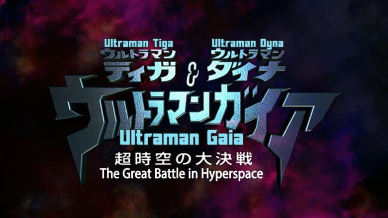 Backdrop from Ultraman Tiga & Ultraman Dyna & Ultraman Gaia: The Battle in Hyperspace