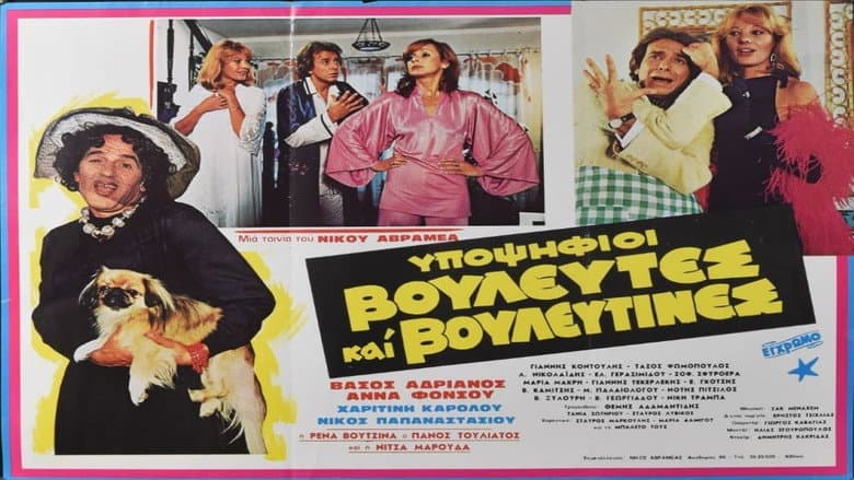 Backdrop from Υποψήφιοι βουλευτές και βουλευτίνες