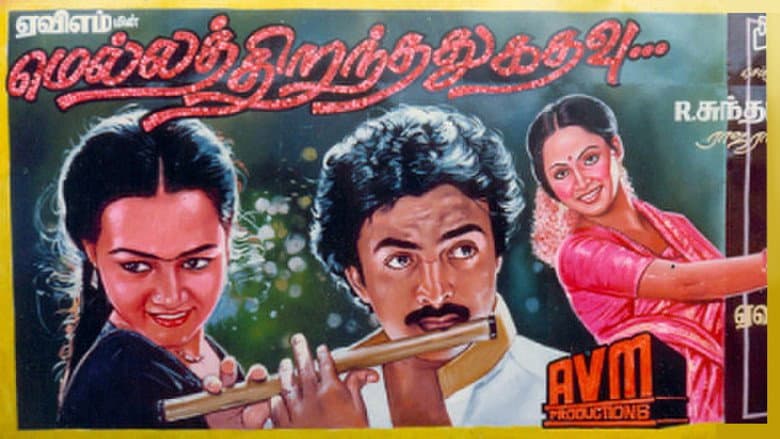 Backdrop from Mella Thirandhadhu Kadhavu